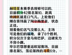 开云体育-关于赫塔菲主场失利，连续不胜局面难解的信息