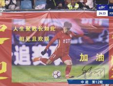 开云体育官方网站-中超强队倾巢出动争取冠军头衔