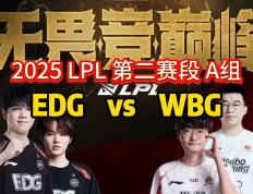 开云体育登录-WBG横扫KT，Crisp完成史诗逆转2025世界赛2:0（成都）
