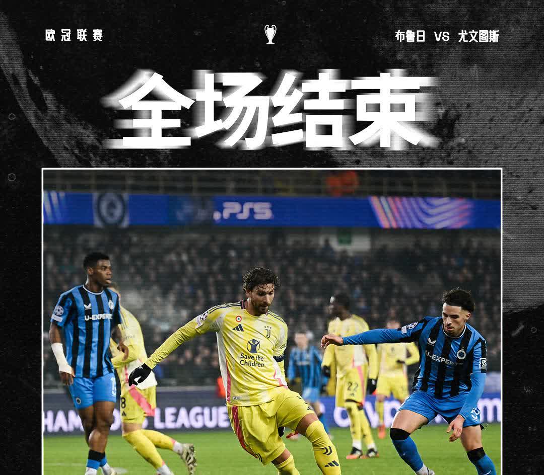 开云体育APP下载-尤文图斯憾负对手，欧冠比赛困局再现的简单介绍