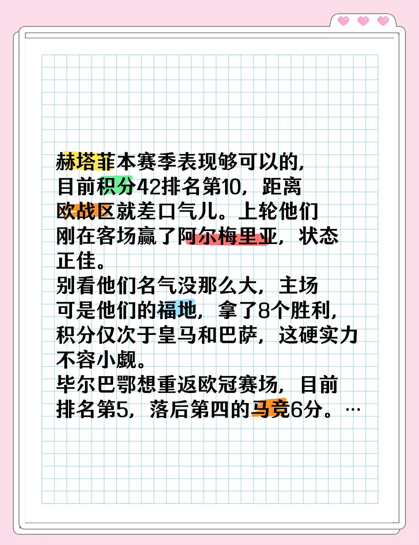 开云体育-关于赫塔菲主场失利，连续不胜局面难解的信息