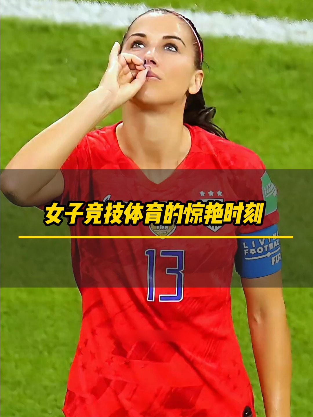 开云平台-挑战极限：女足比赛中挑战自我的简单介绍