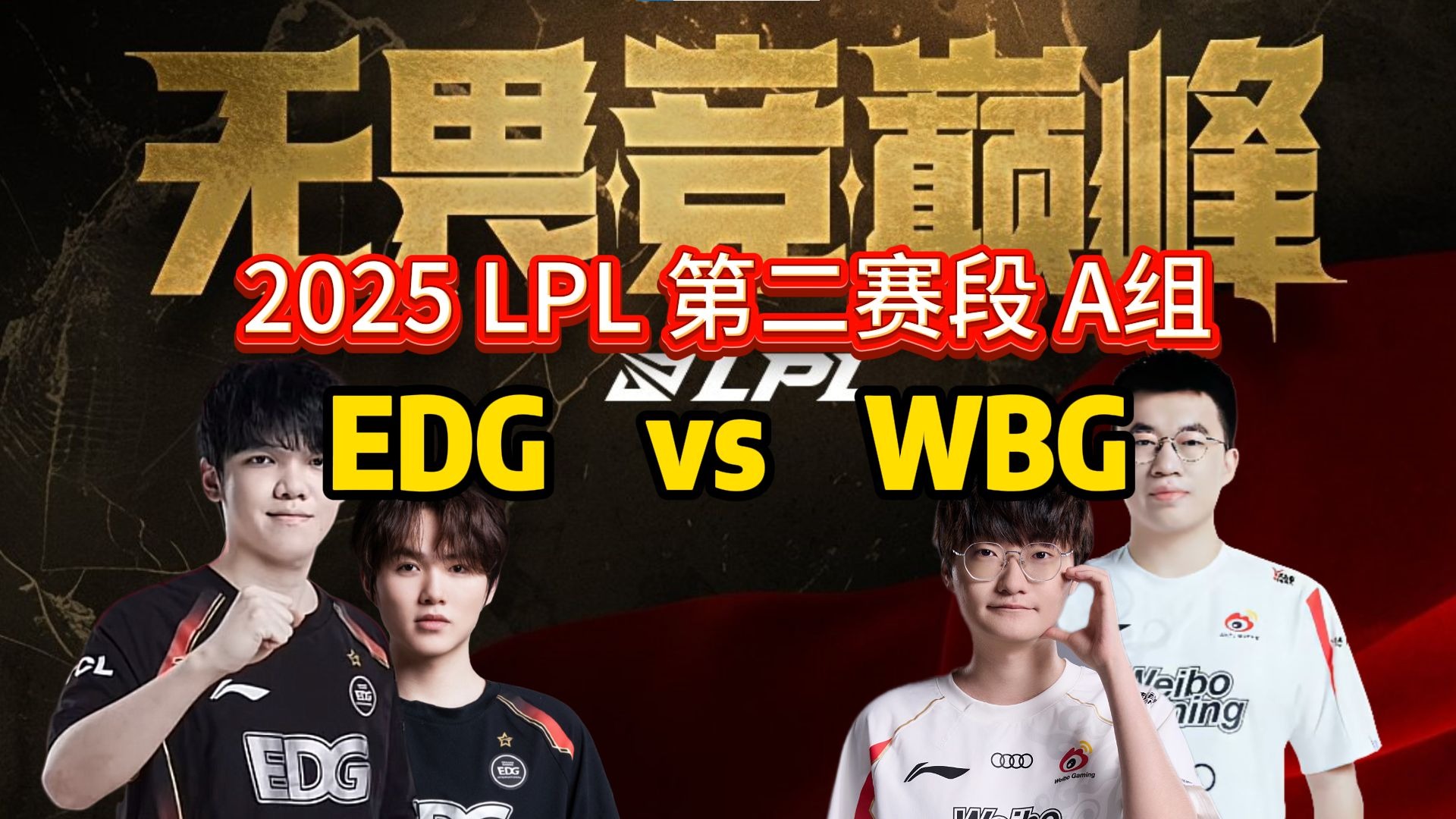 开云体育登录-WBG横扫KT，Crisp完成史诗逆转2025世界赛2:0（成都）