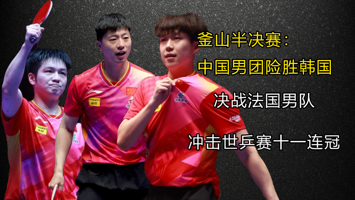 开云体育app-关于韩国乒乓球队险胜瑞典乒乓球队，波尔制霸全场的信息